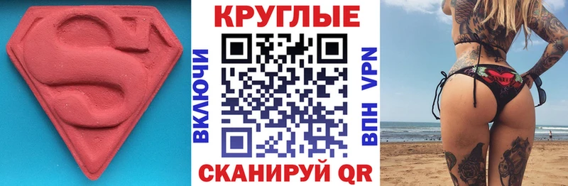 Купить где  Чкаловск  Экстази круглые 